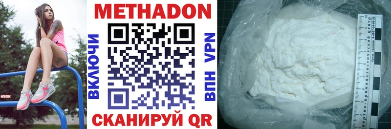 МЕТАДОН methadone  МЕГА зеркало  Сенгилей 